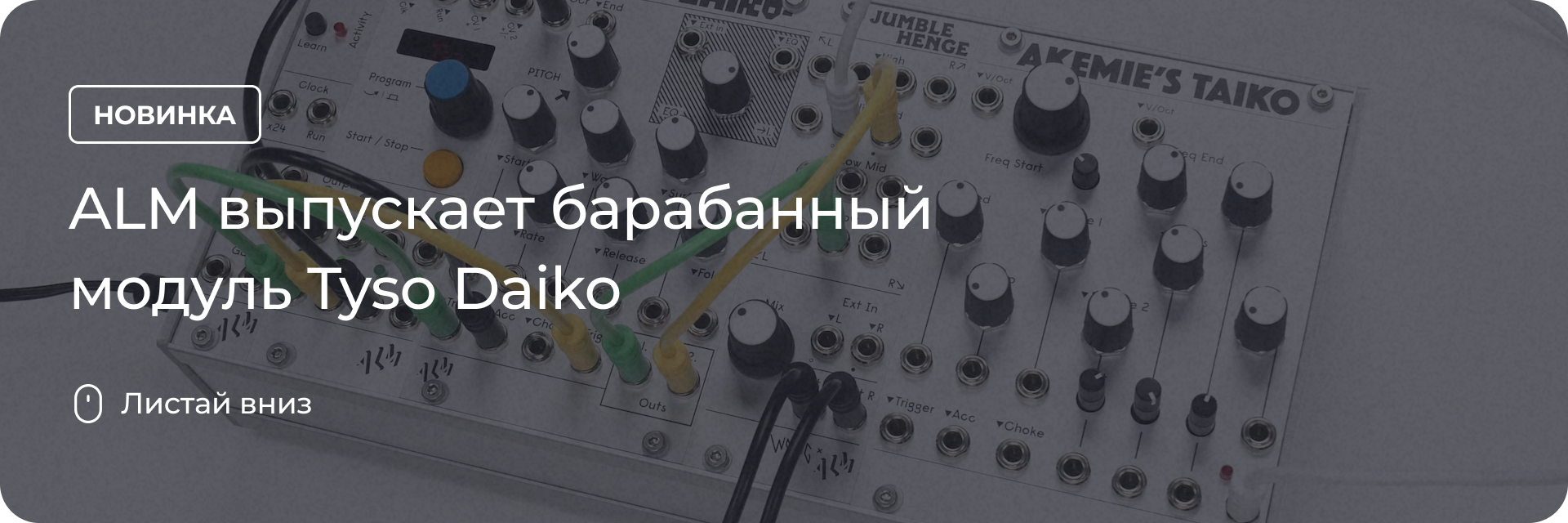 ALM выпускает барабанный модуль Tyso Daiko