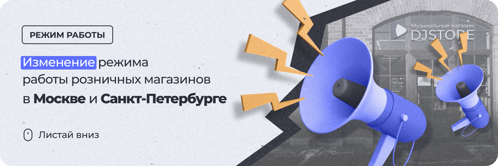 Изменение режима работы шоу-румов