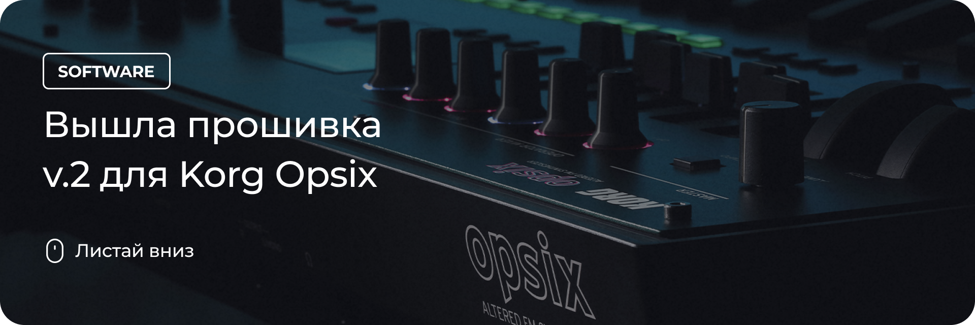 Вышла прошивка v.2 для Korg Opsix