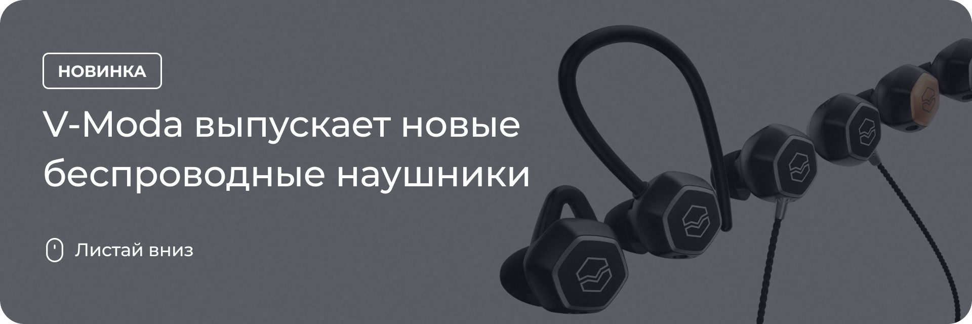 Беспроводные наушники V-Moda Hexamove