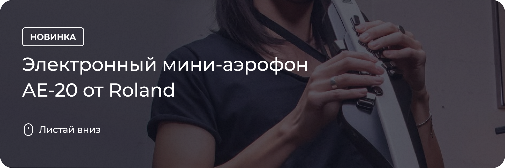 Мини-аэрофон AE-20 от Roland
