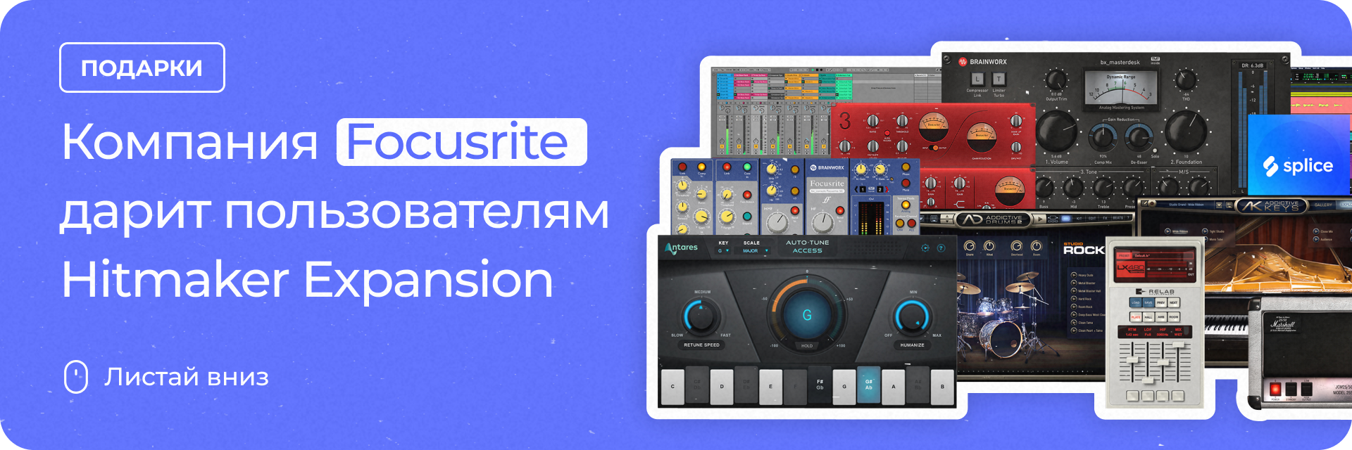 Focusrite снова дарит пользователям набор Hitmaker Expansion
