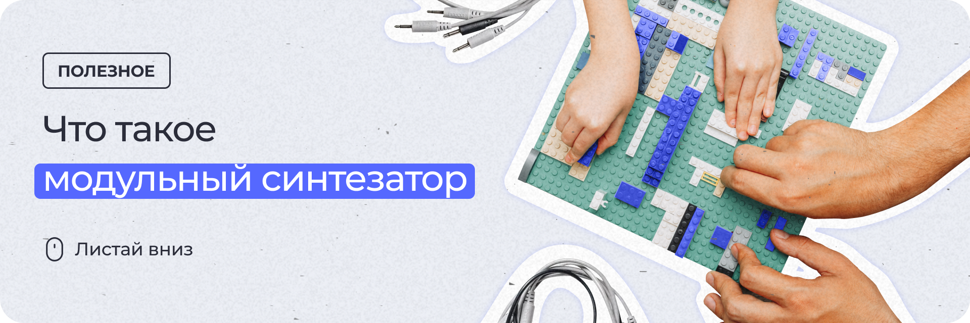 Что такое модульный синтезатор