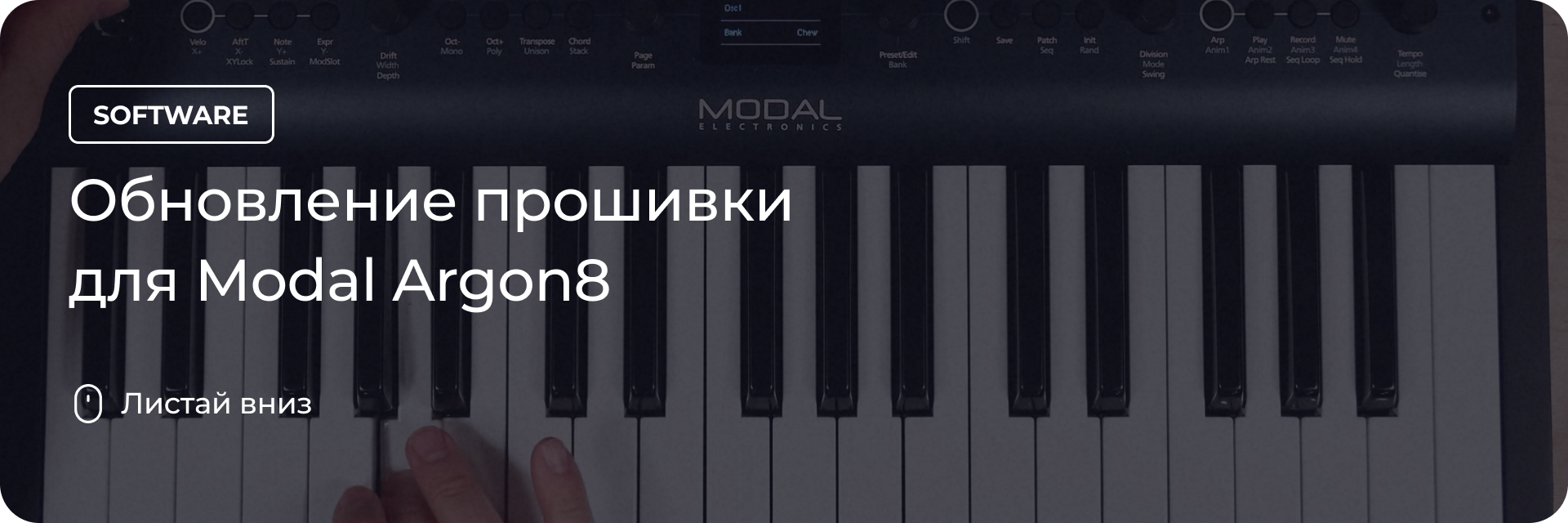 Обновление прошивки для Modal Argon8