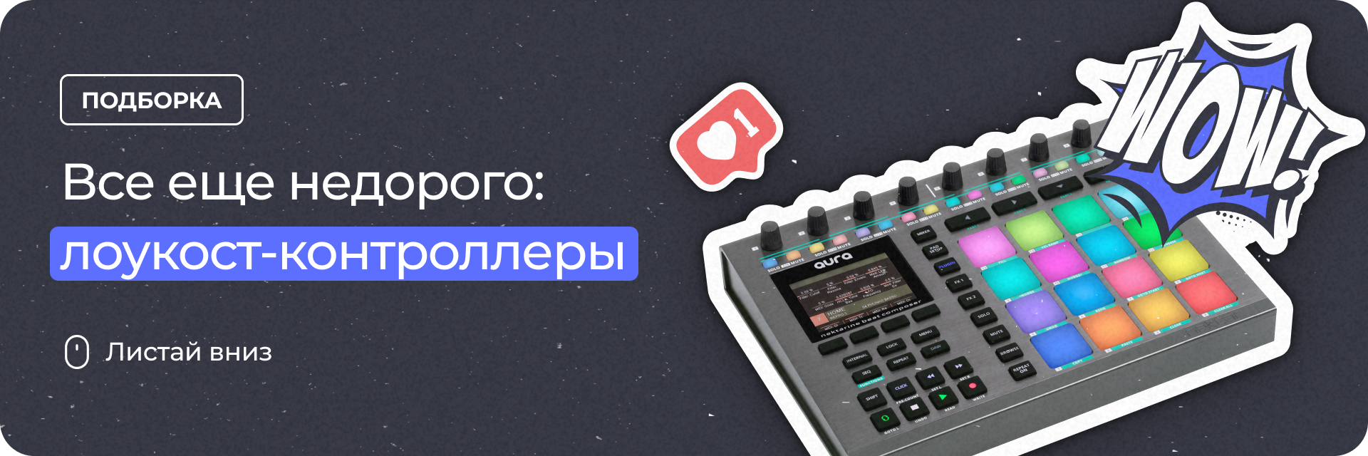 Все еще недорого: лоукост-контроллеры