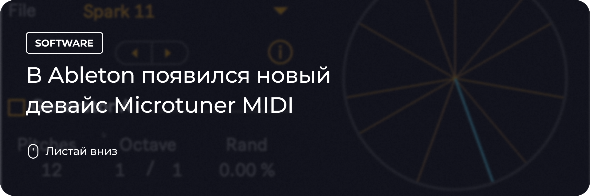 Новый девайс Microtuner MIDI
