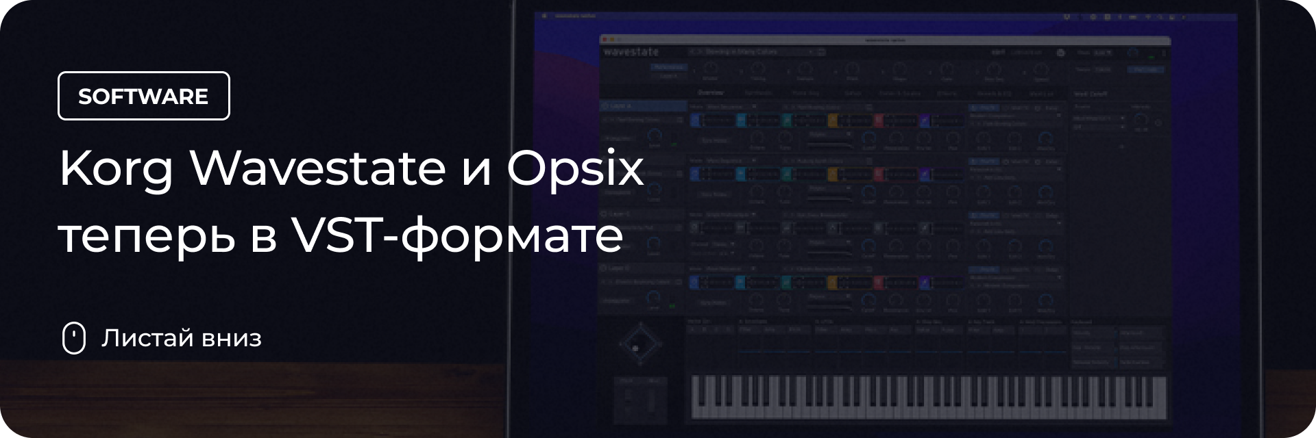 Korg Wavestate и Opsix теперь в VST-формате