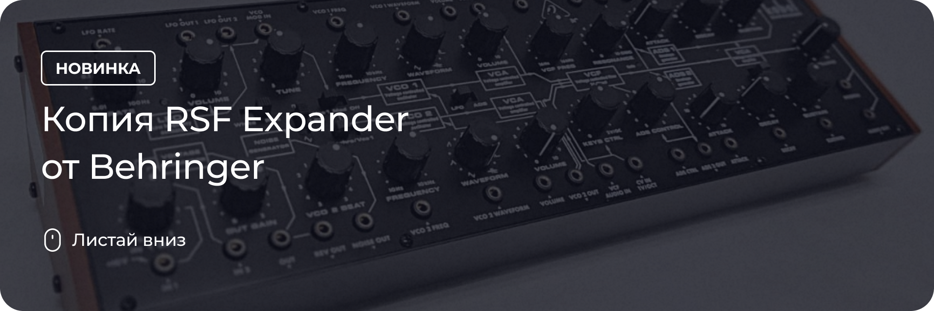 Копия RSF Expander от Behringer