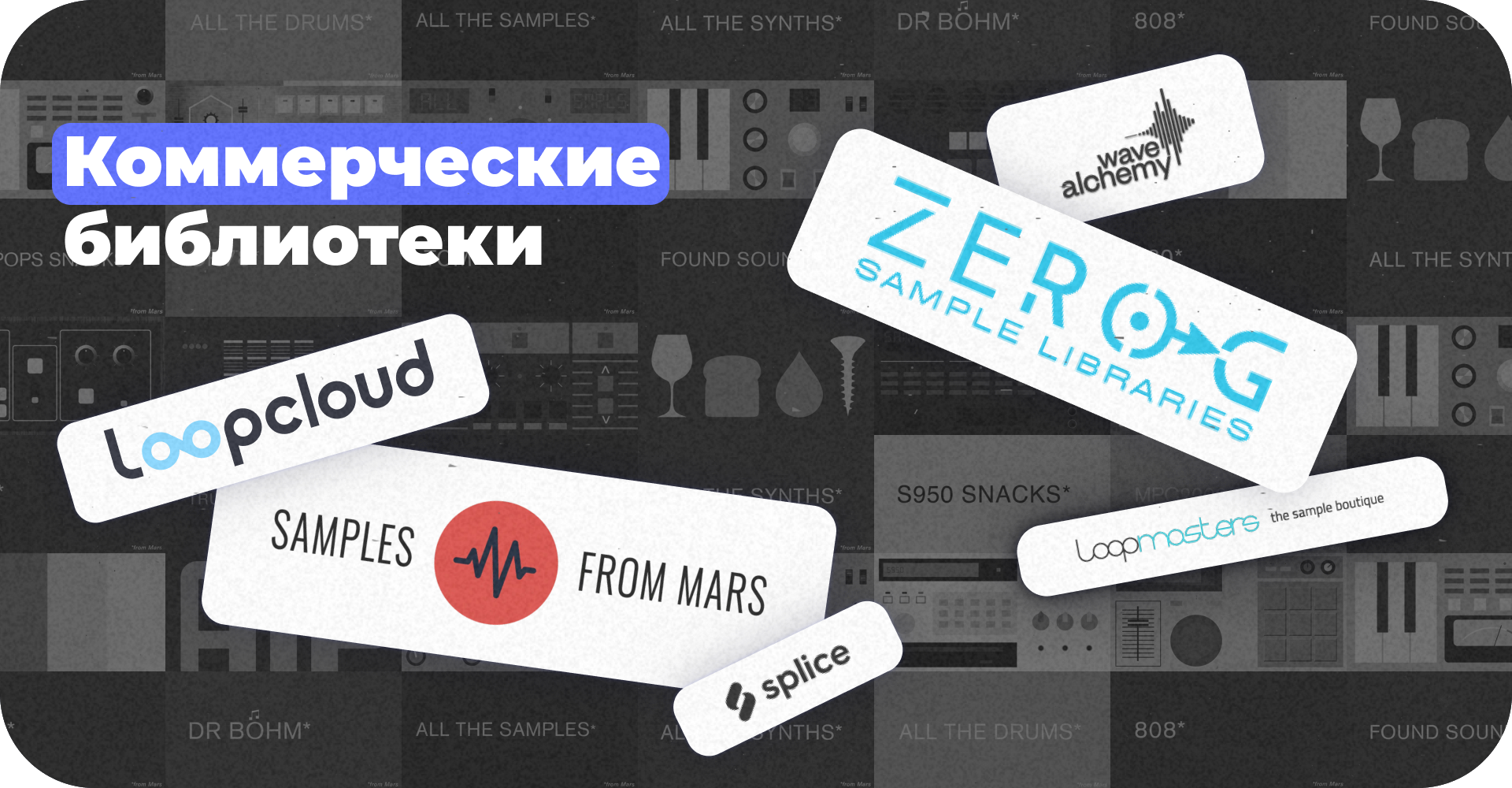 Источники: откуда брать семплы