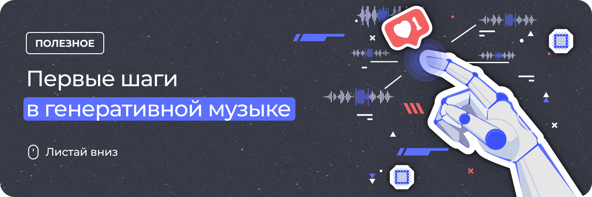 Первые шаги в генеративной музыке