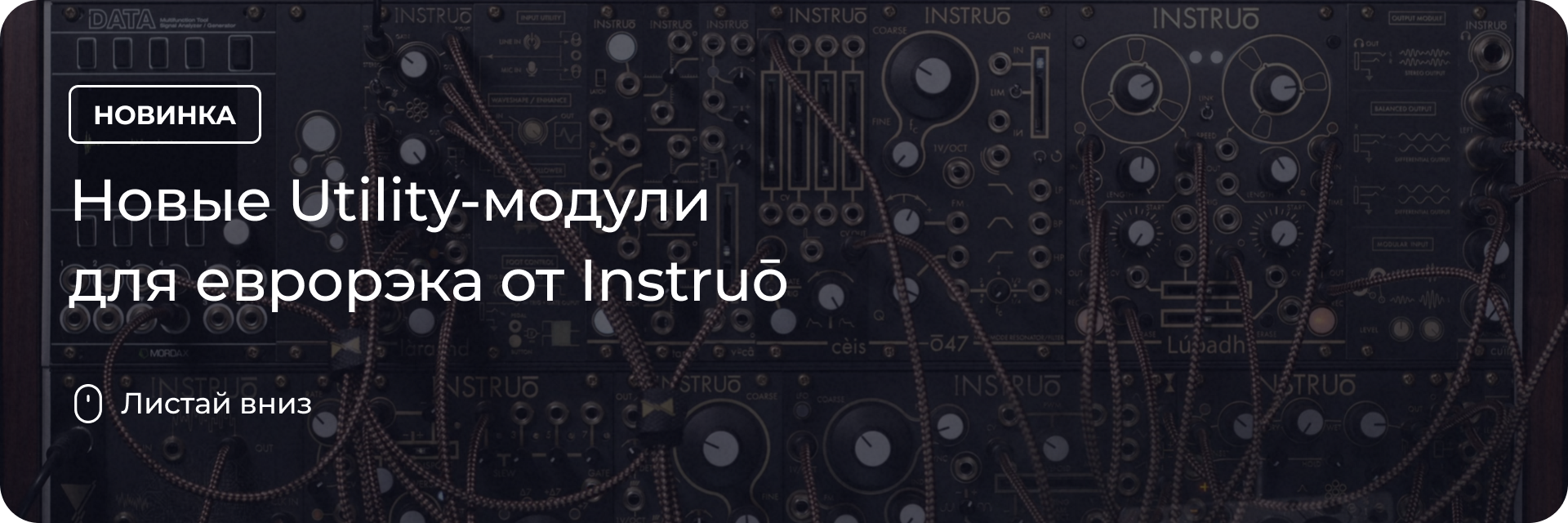 Новые Utility-модули для еврорэка от Instruō