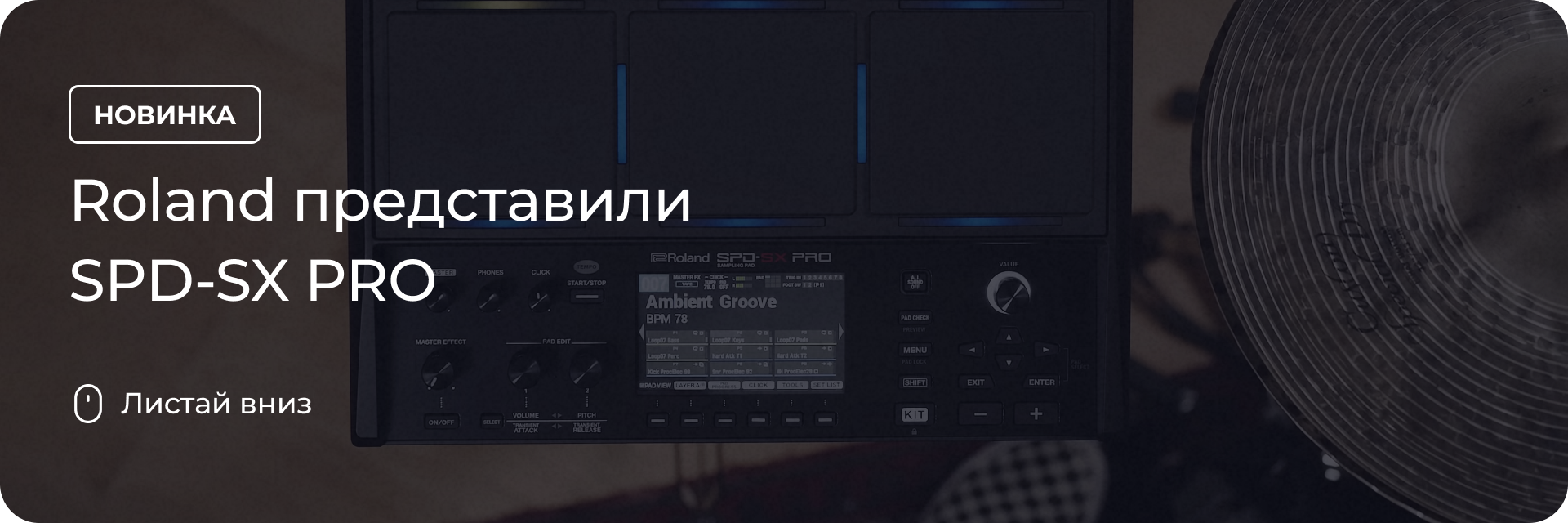 Roland представили SPD-SX PRO