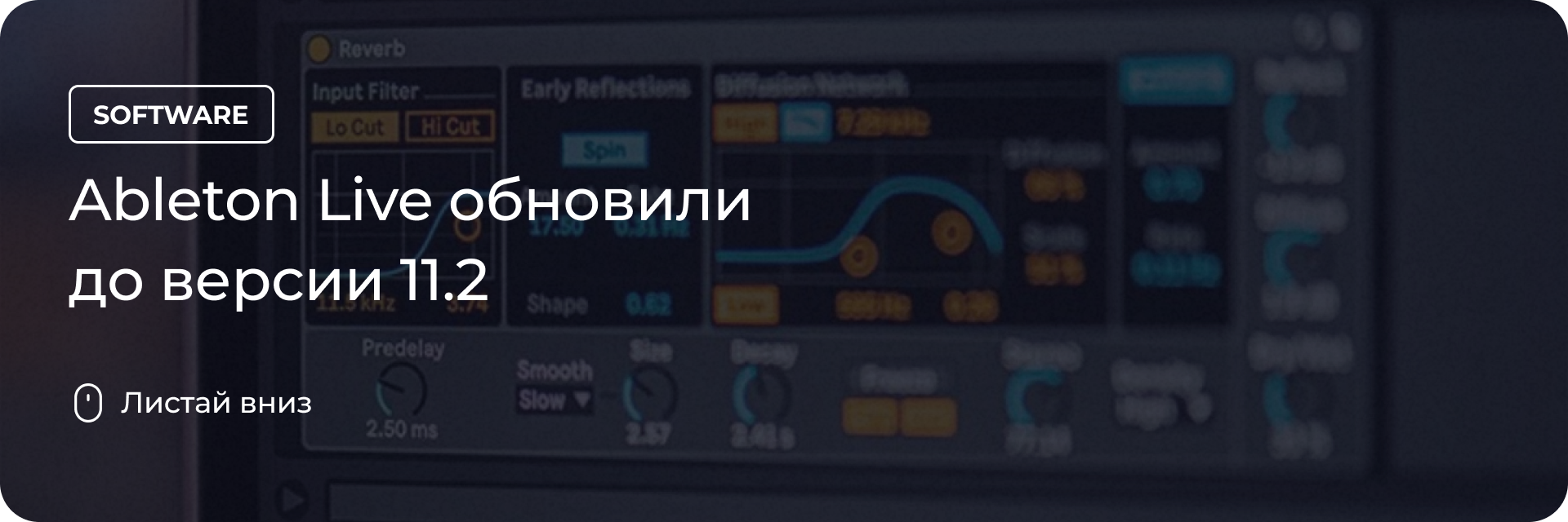 Ableton Live обновили до версии 11.2