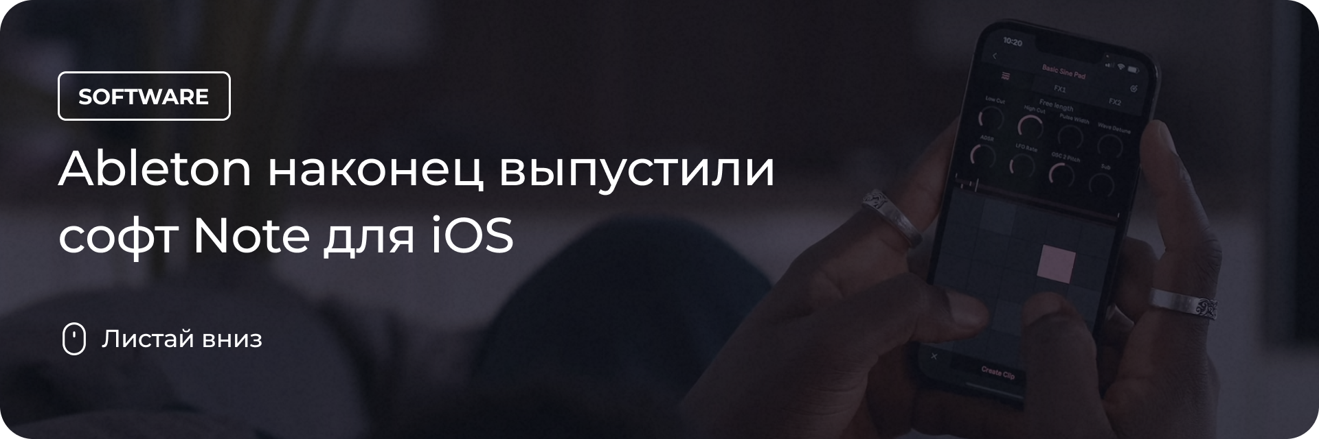 Ableton наконец выпустили софт Note для iOS