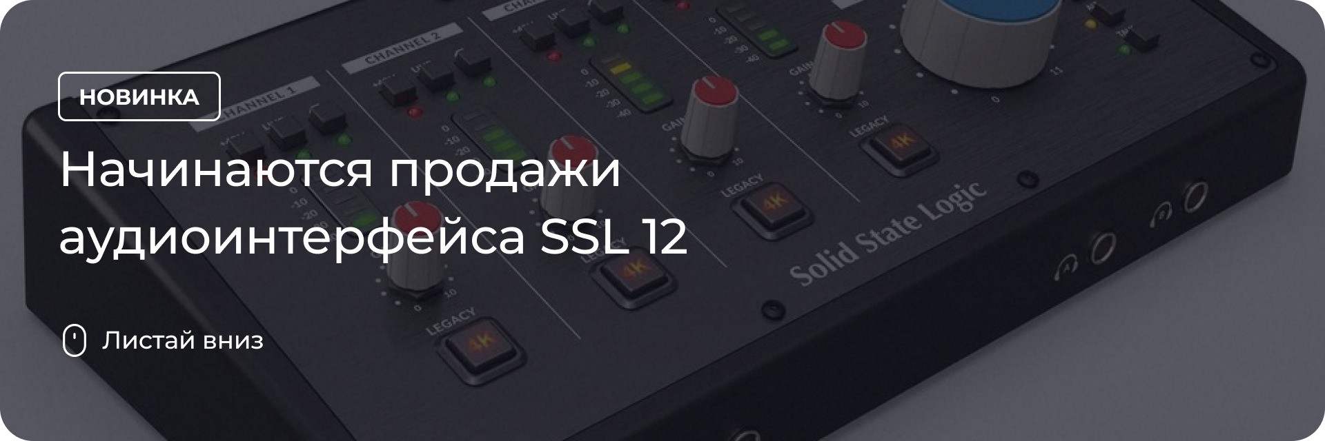 Начинаются продажи аудиоинтерфейса SSL 12