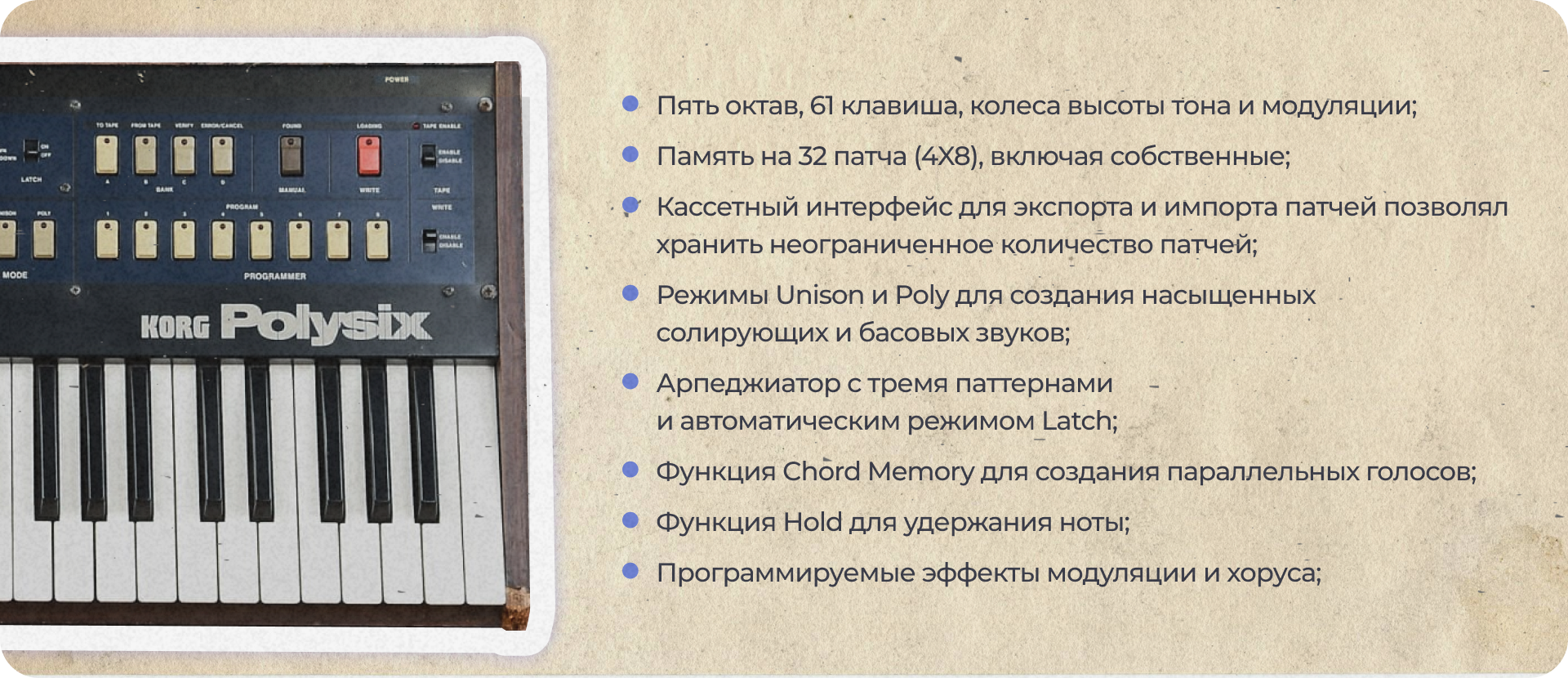 Классика: Korg Polysix