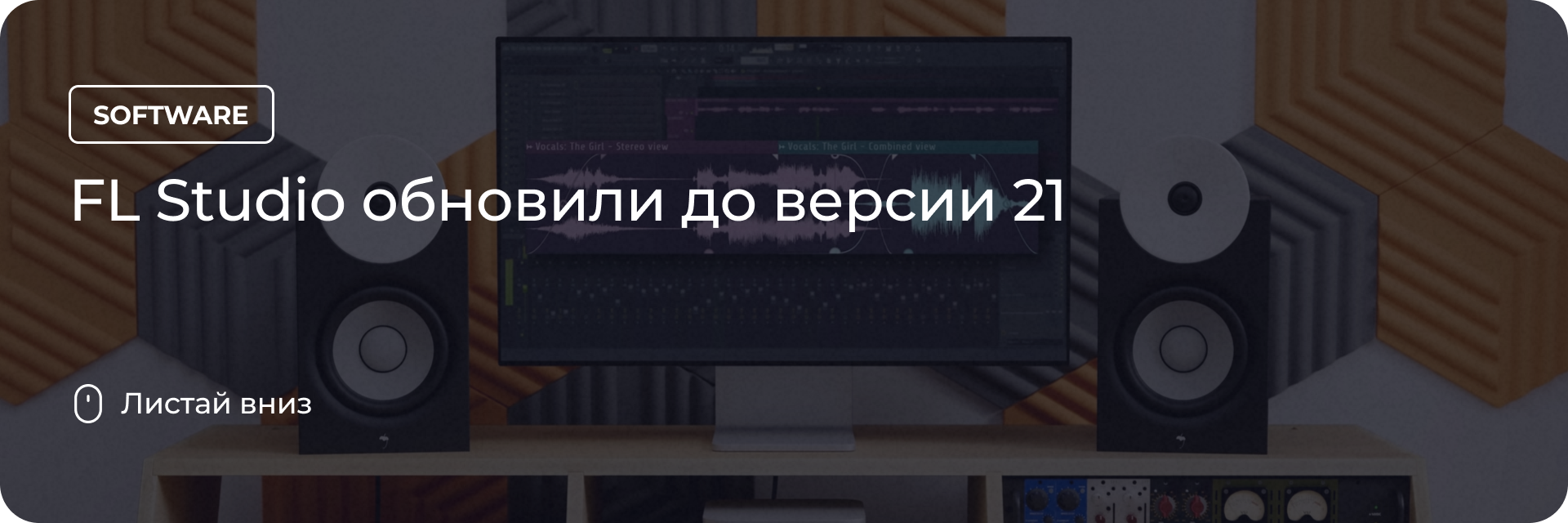 FL Studio обновили до версии 21