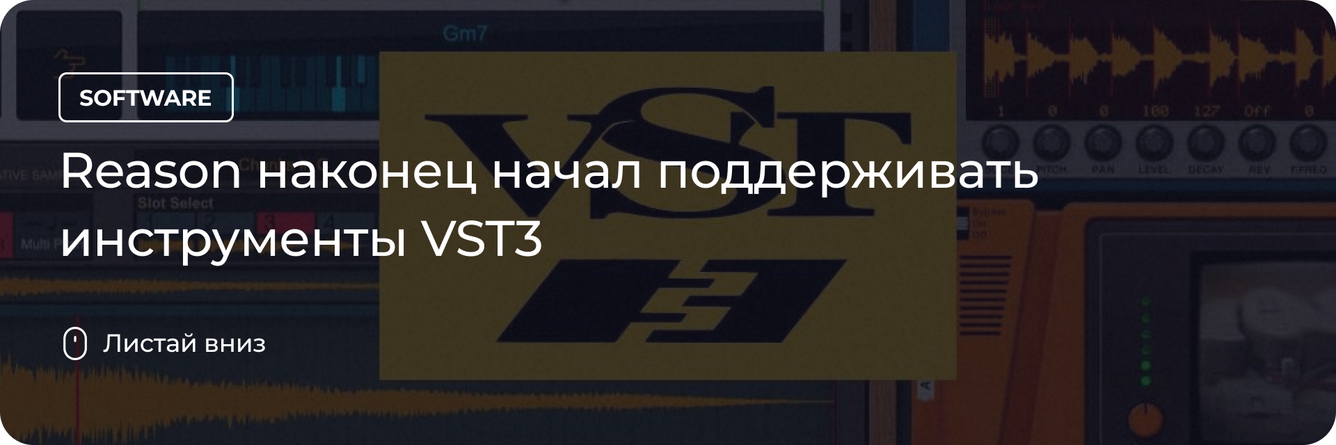 Reason обновили до версии 12.5