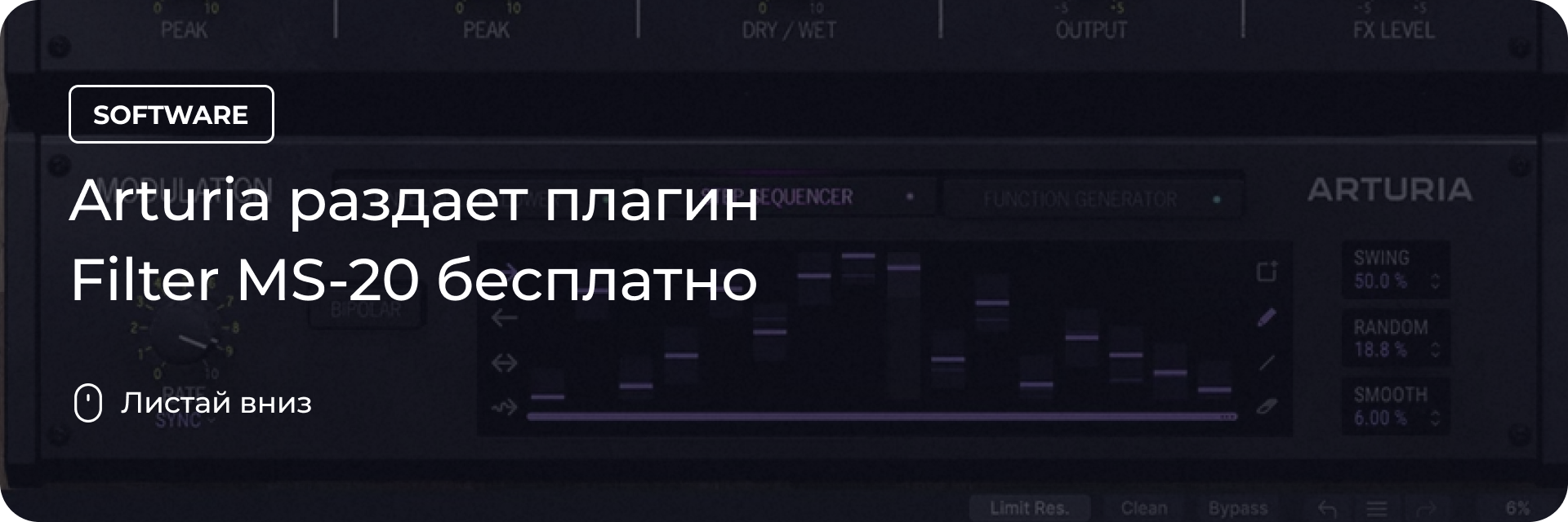Arturia раздает плагин Filter MS-20 бесплатно