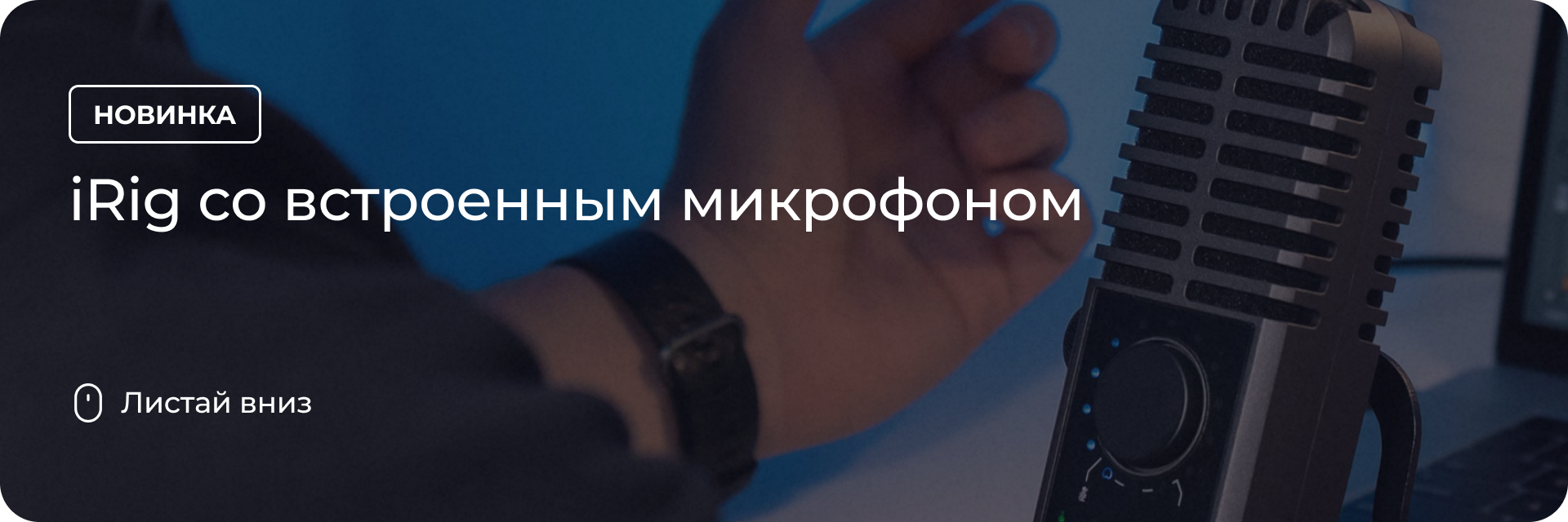 iRig со встроенным микрофоном