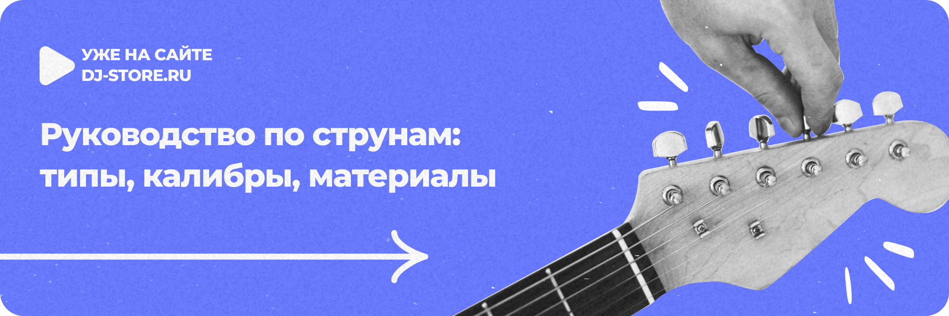 Руководство по струнам