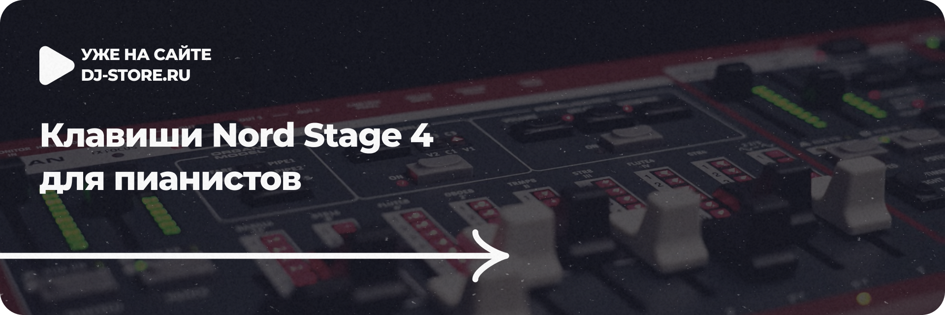 Клавиши Nord Stage 4 для пианистов