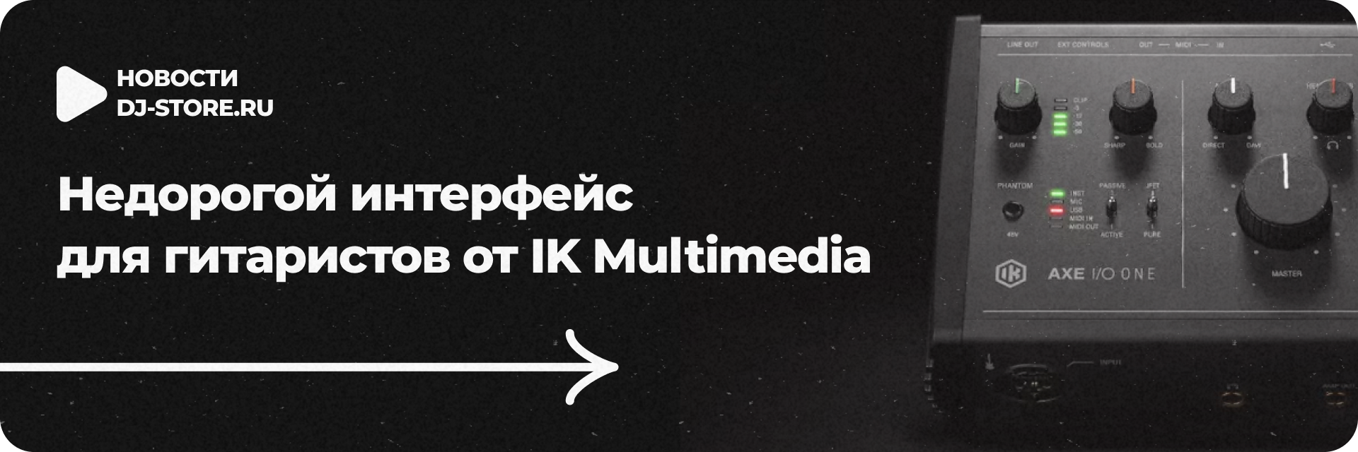 Недорогой интерфейс для гитаристов от IK Multimedia