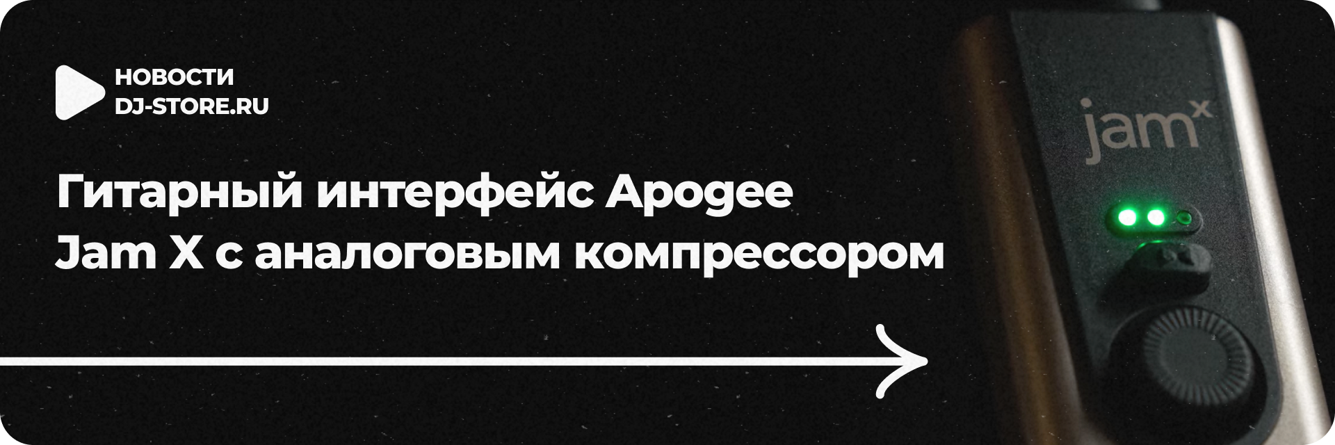 Гитарный интерфейс Apogee Jam X