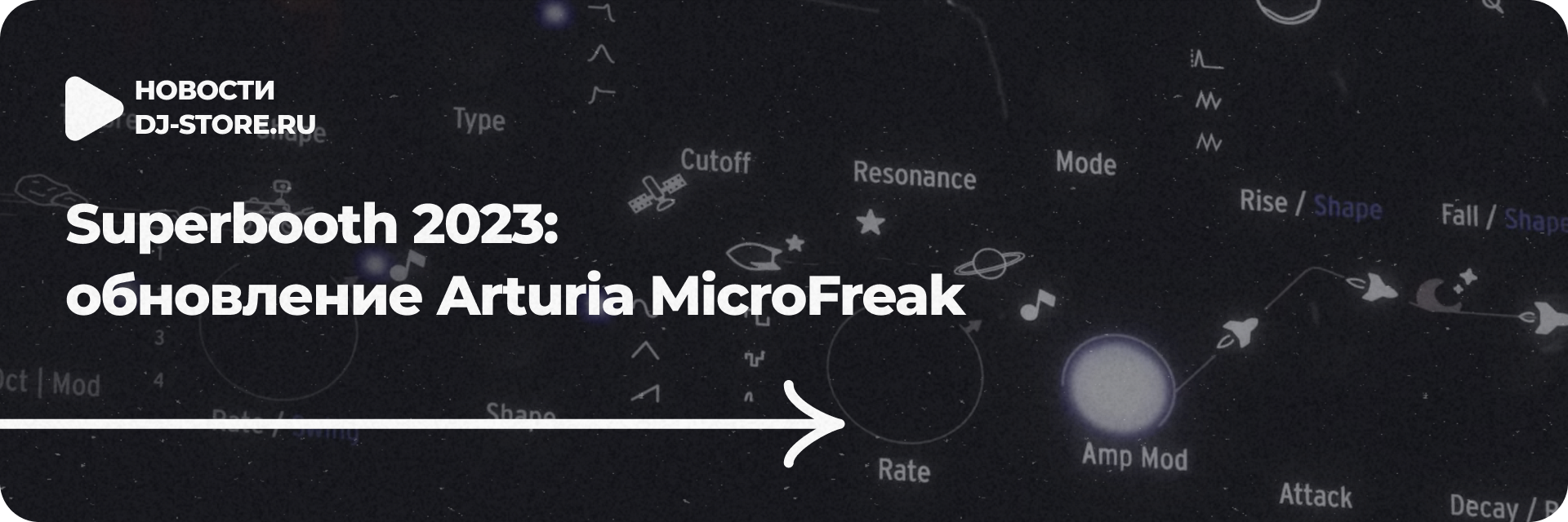 Обновление Arturia MicroFreak title=