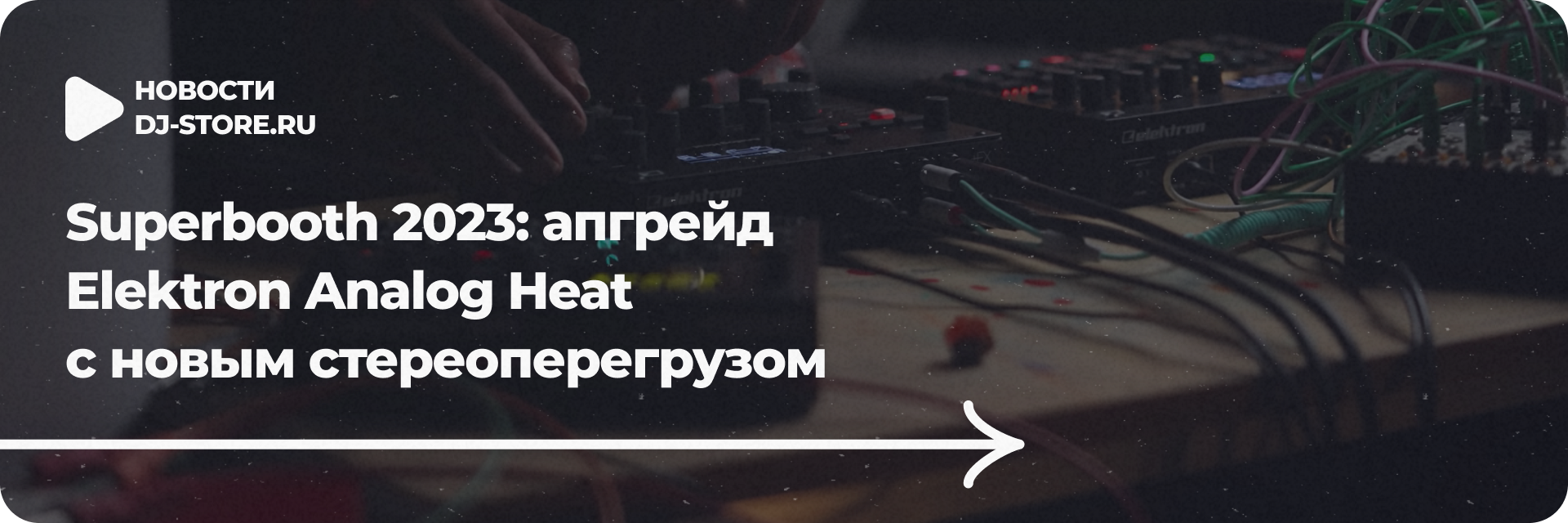 Elektron Analog Heat с новым стереоперегрузом