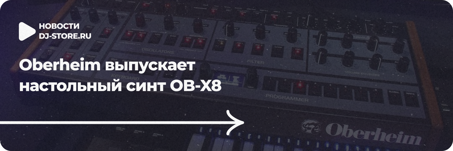Oberheim выпускает настольный синт OB-X8