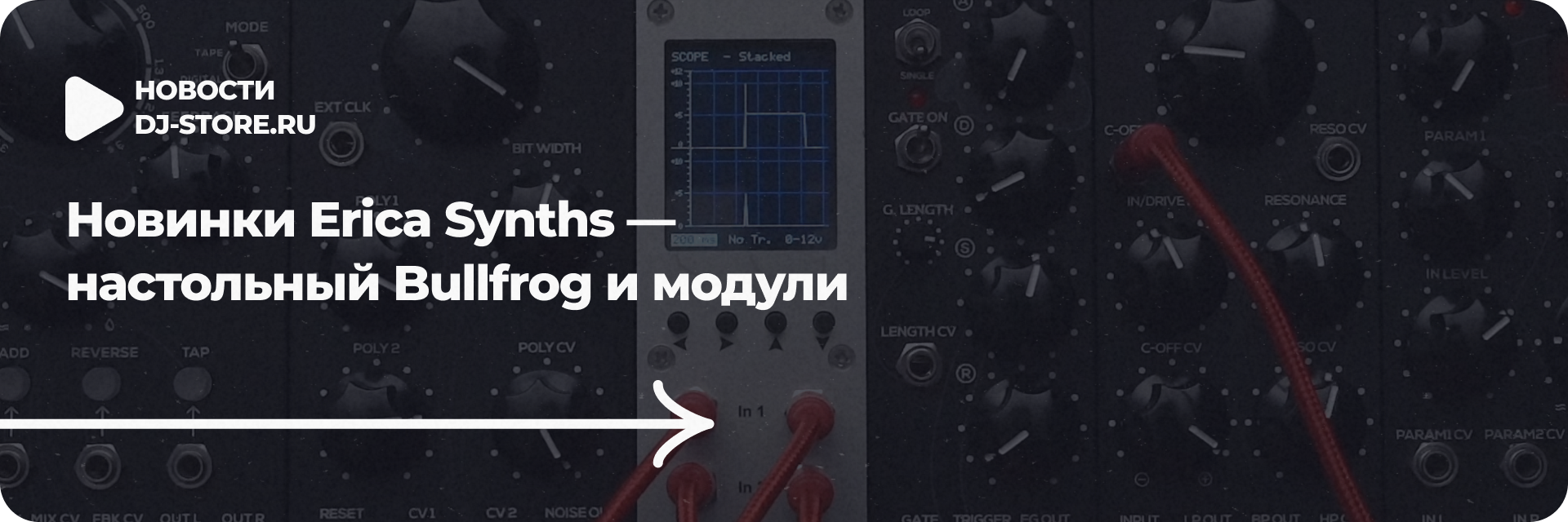 Новинки Erica Synths