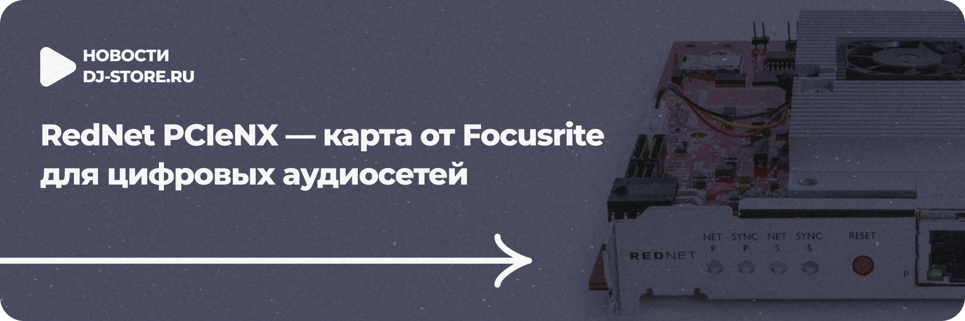 Карта от Focusrite для цифровых аудиосетей