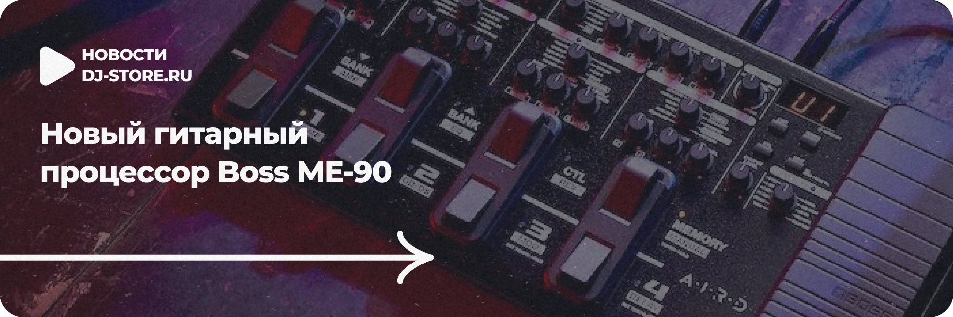 Новый гитарный процессор Boss ME-90