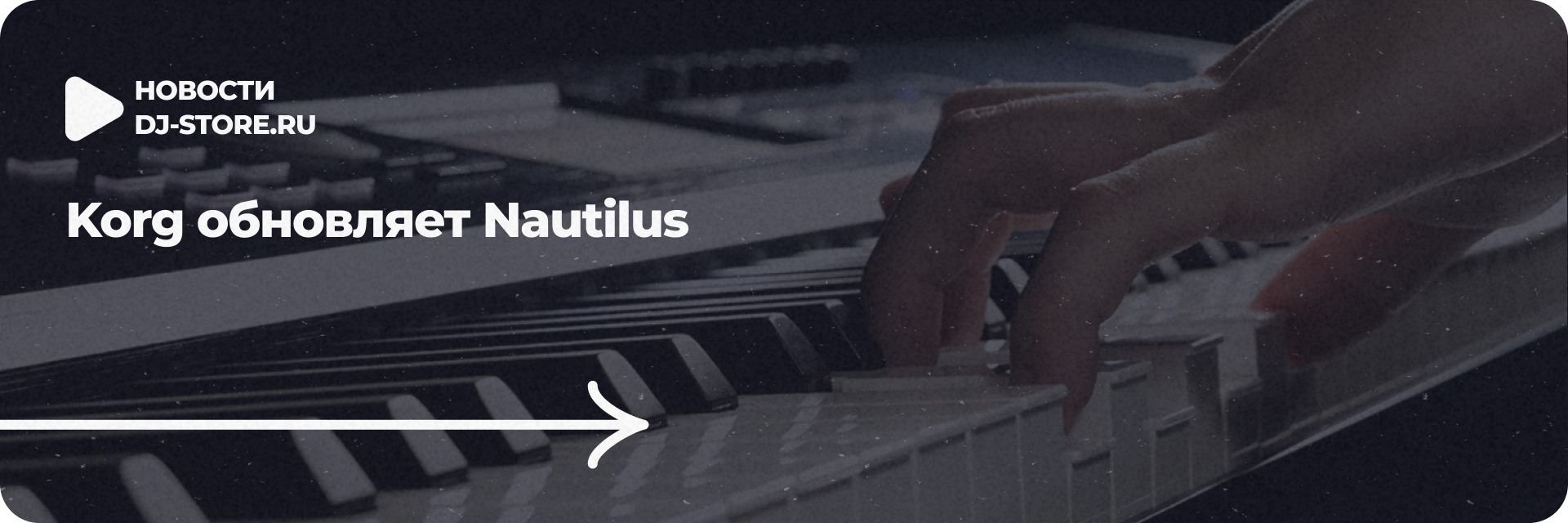 Korg обновляет Nautilus