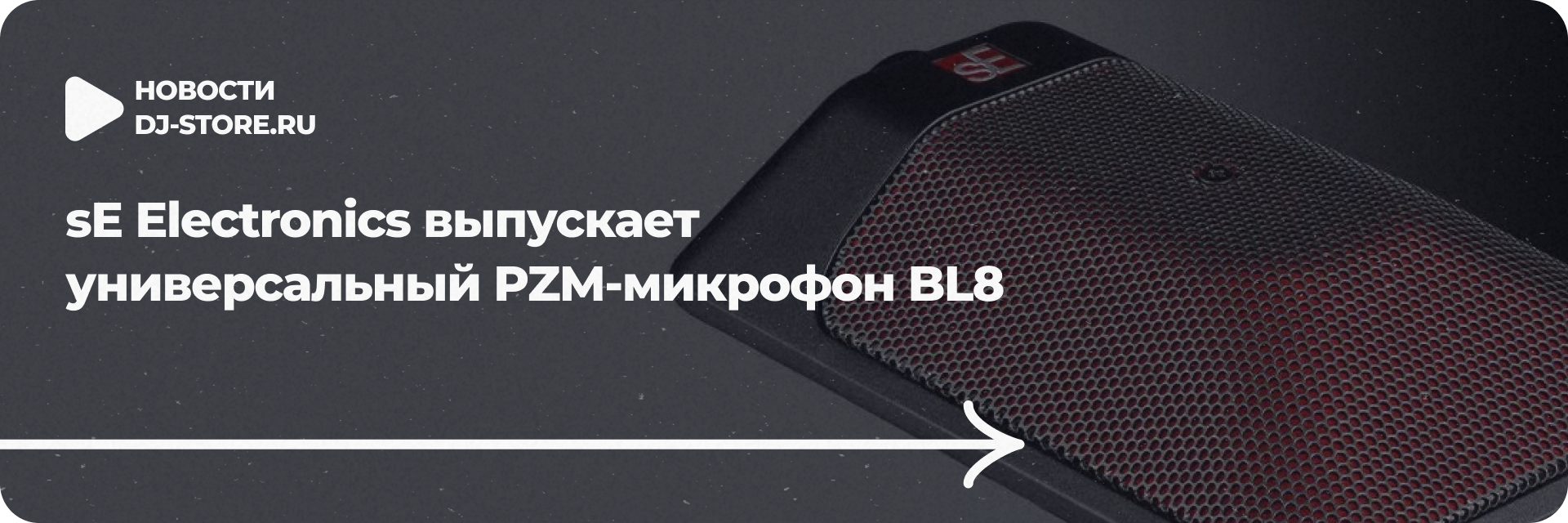 Универсальный PZM-микрофон BL8