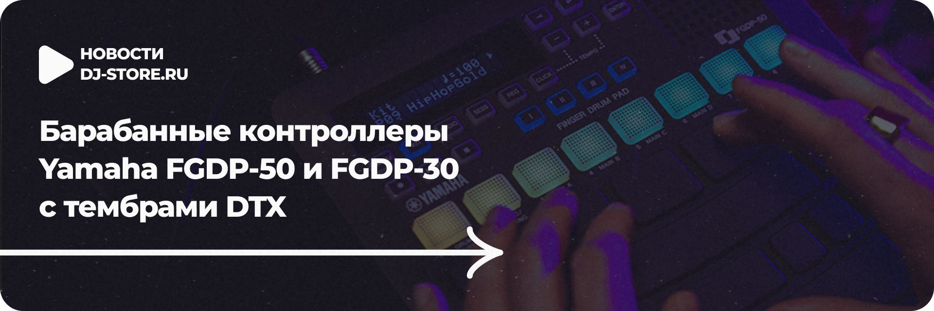 Yamaha FGDP-50 и FGDP-30 с тембрами DTX
