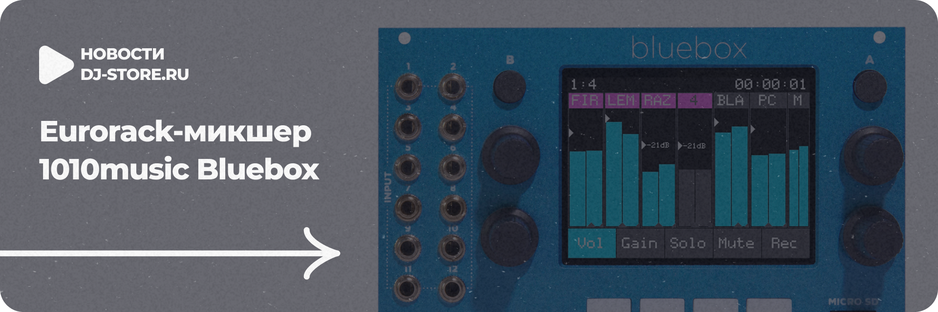 Eurorack-микшер 1010music Bluebox