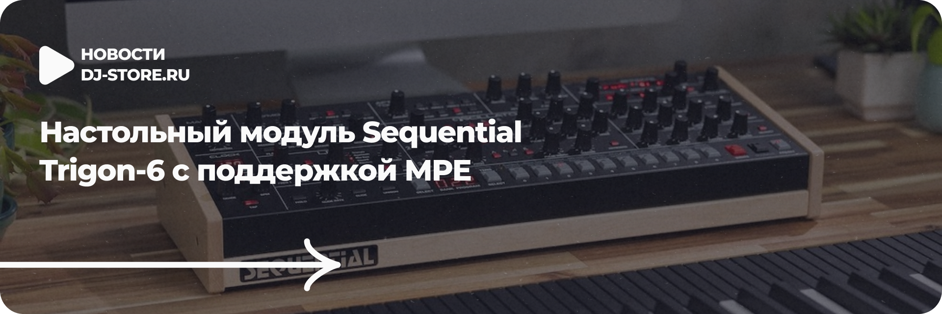Sequential Trigon-6 с поддержкой MPE