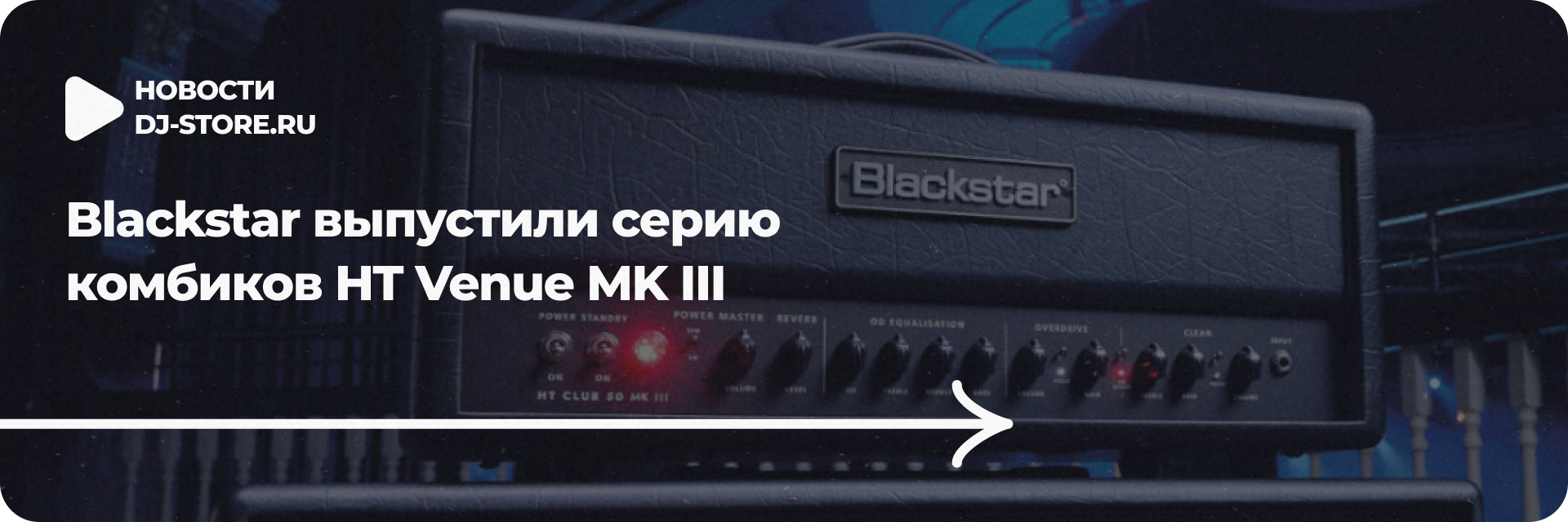 Серия комбиков HT Venue MK III