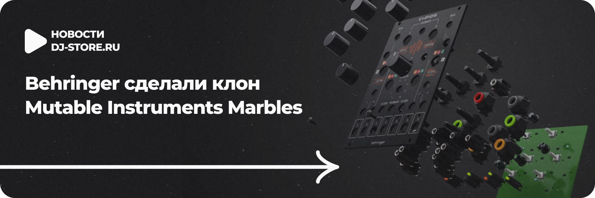 Behringer сделали клон Mutable Instruments Marbles