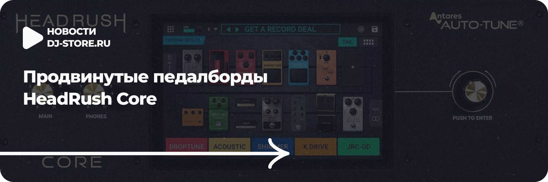 Продвинутые педалборды HeadRush Core