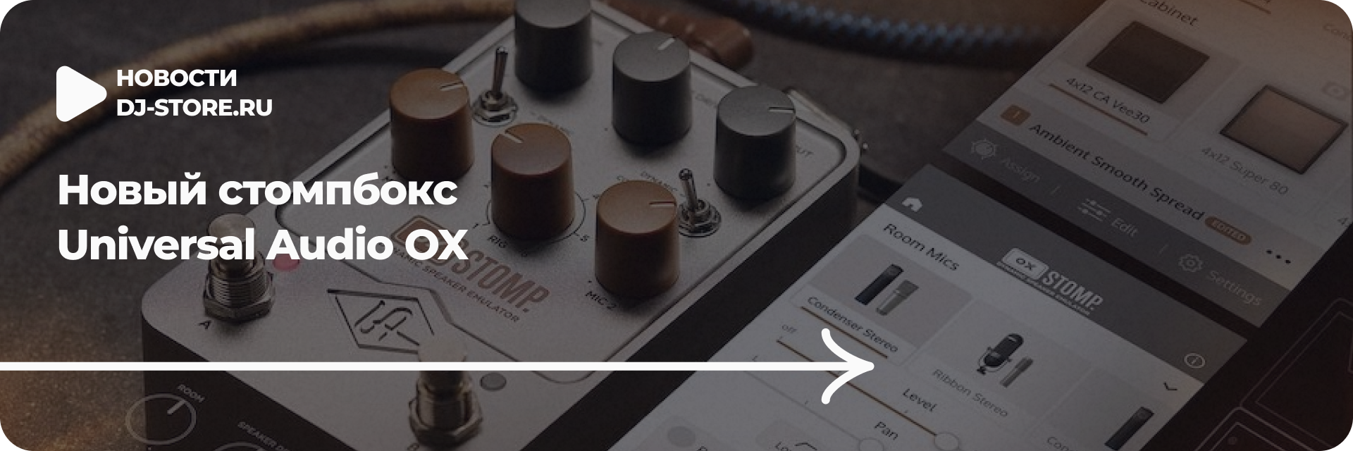 Новый стомпбокс Universal Audio OX
