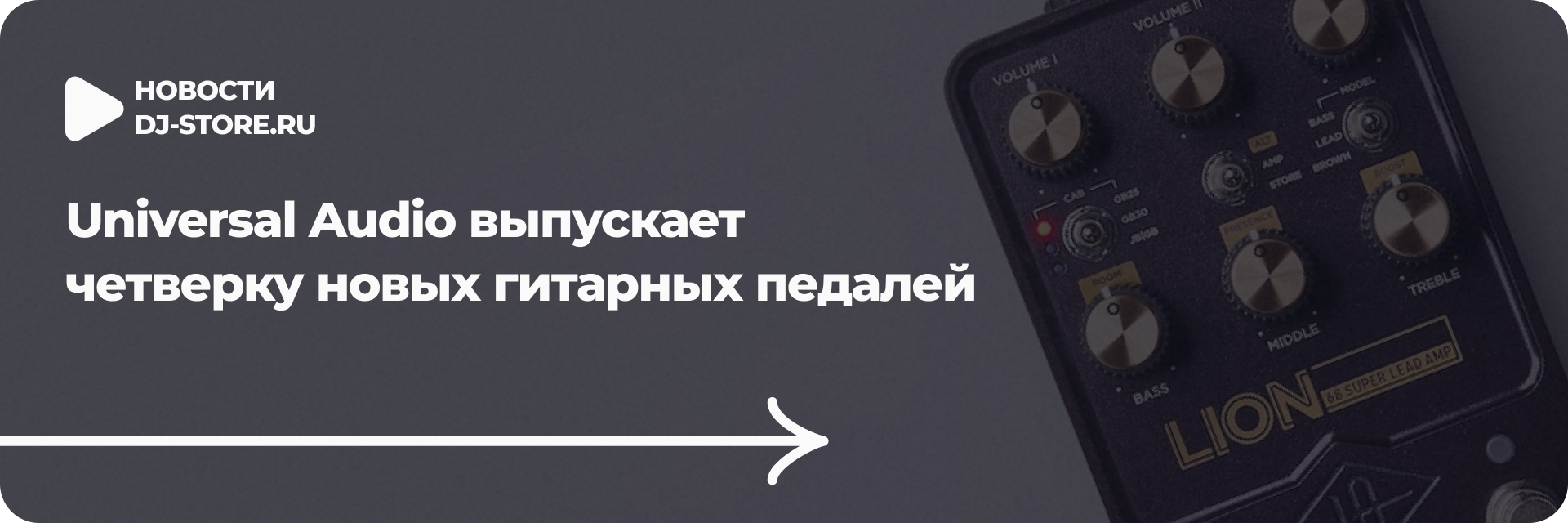 Universal Audio выпускает четверку гитарных педалей
