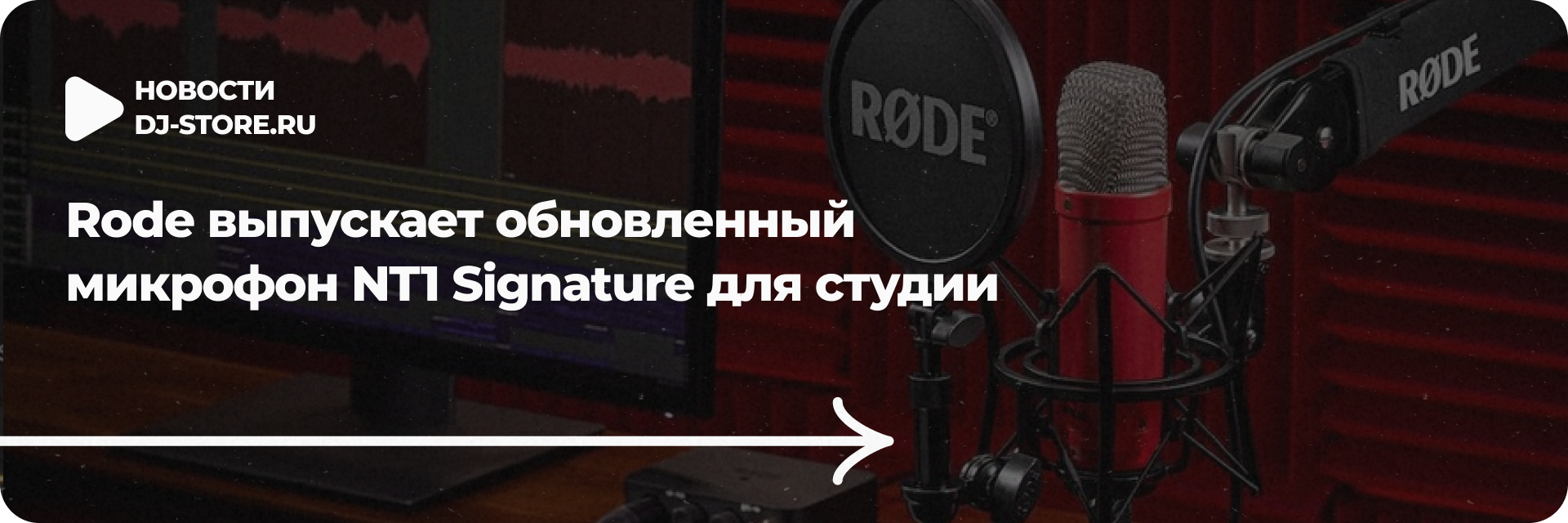 Обновленный микрофон NT1 Signature для студии