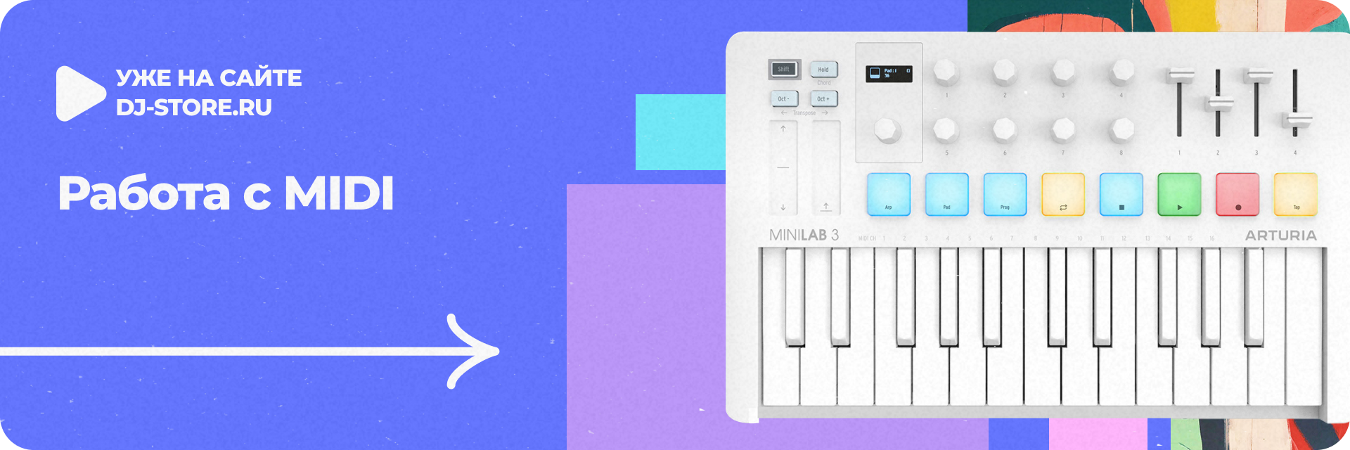 Работа с MIDI