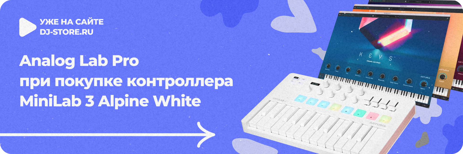 Спецпредложение от Arturia