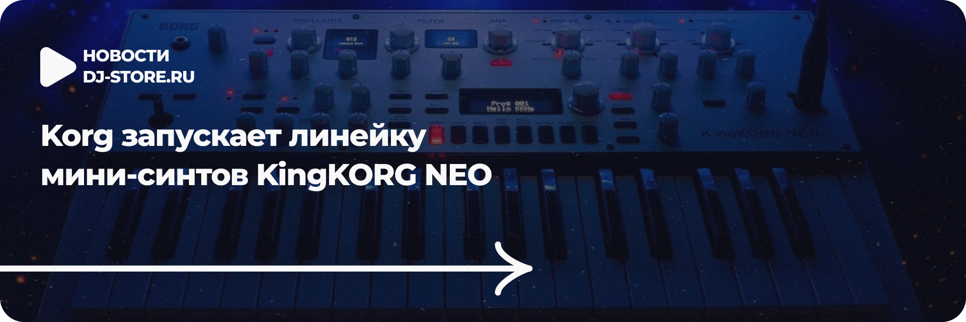 Korg запускает линейку мини-синтов