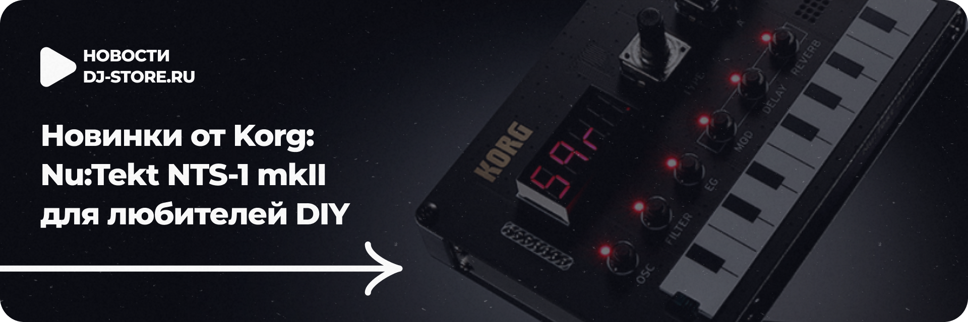 Nu:Tekt NTS-1 mkII для любителей DIY