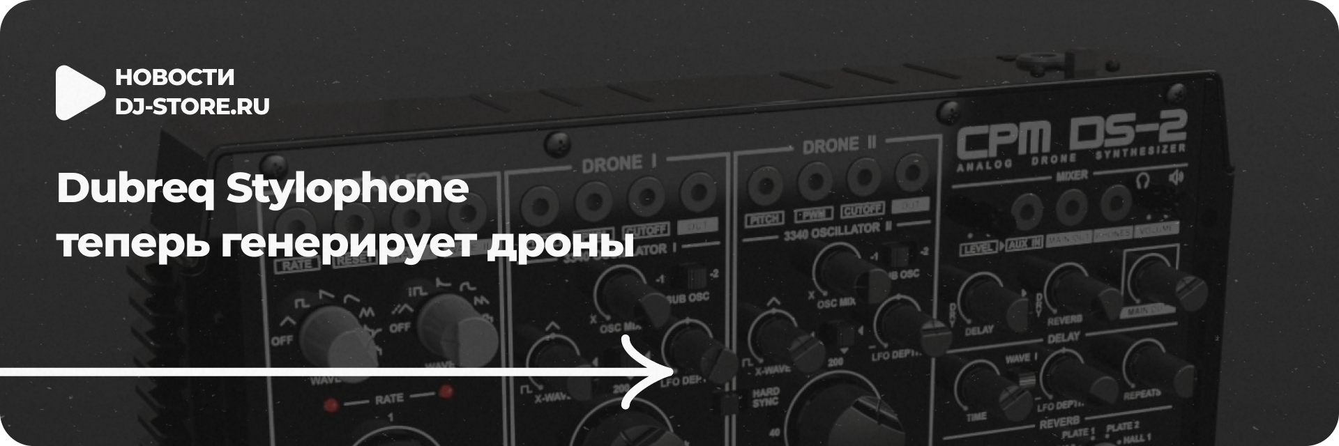 Dubreq Stylophone теперь генерирует дроны